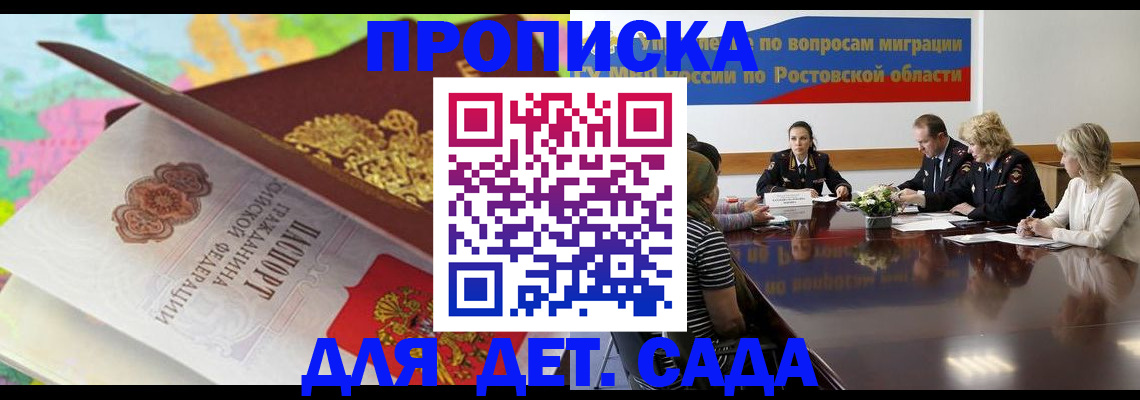 временная регистрация для всех в Зеленоградске