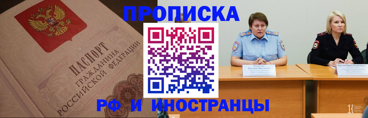 прописка законно в Зеленоградске