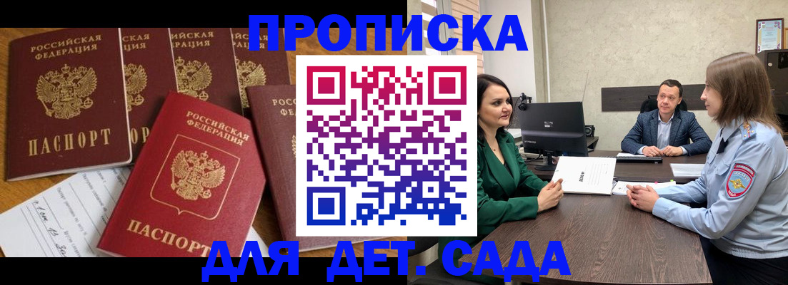 временная регистрация для школы в Зеленоградске